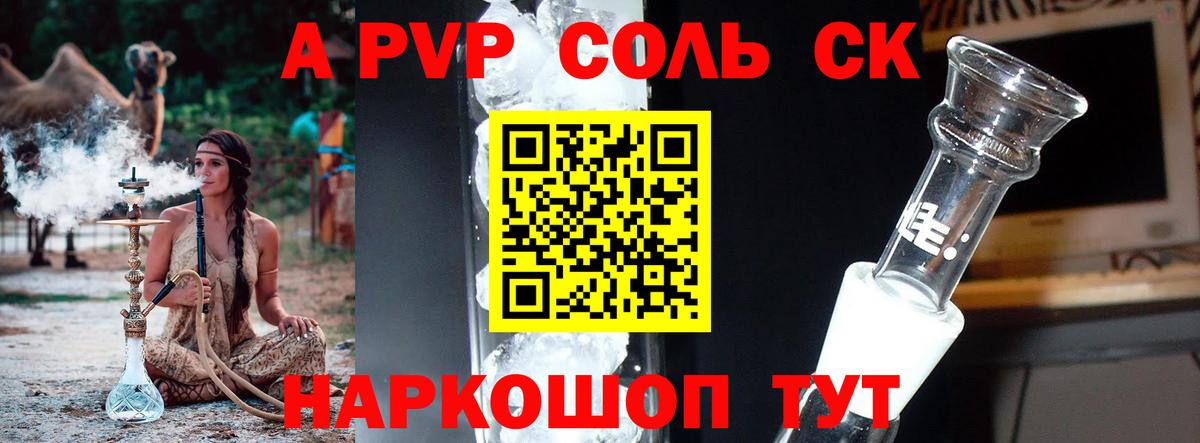 A-PVP VHQ  Вход с VPN  Альфа ПВП Crystall  Люберцы  Alfa_PVP крисы CK 
