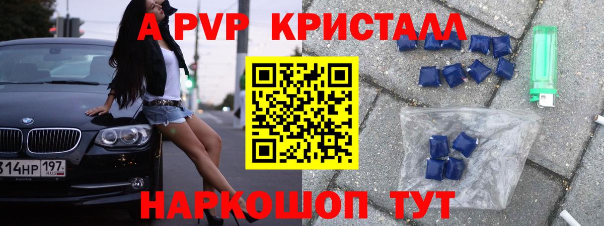 A PVP кристаллы Люберцы