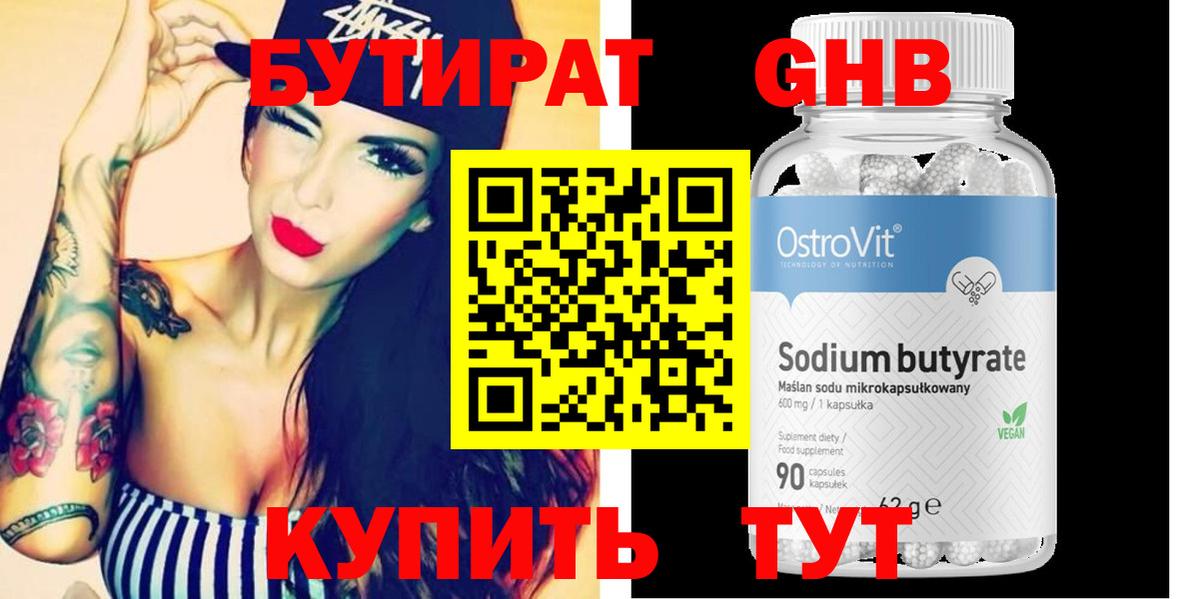 Бутират вода Люберцы