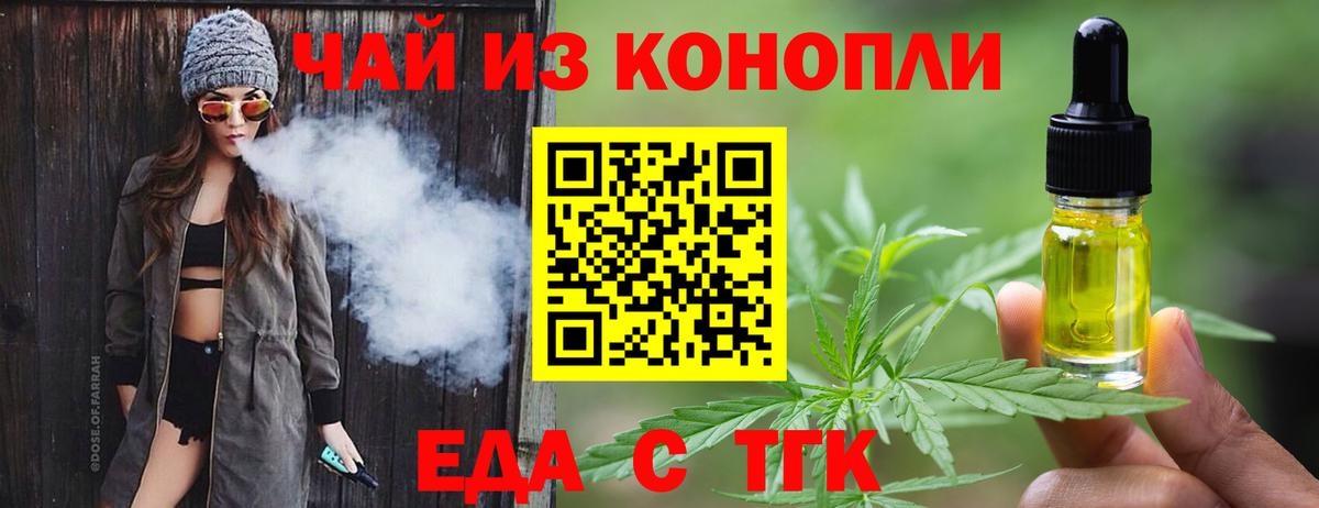 Еда ТГК конопля  Вход с VPN  Люберцы 