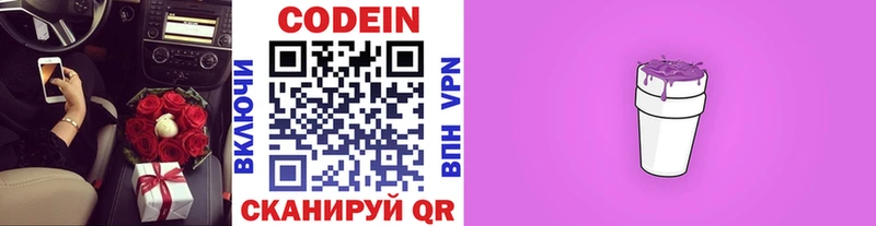 Кодеин Purple Drank  blacksprut ONION  Люберцы 