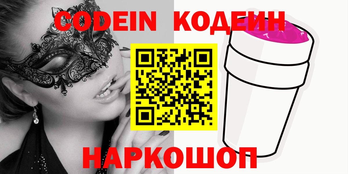 Codein напиток Lean (лин)  Кодеин напиток Lean (лин)  Вход с VPN  Люберцы 