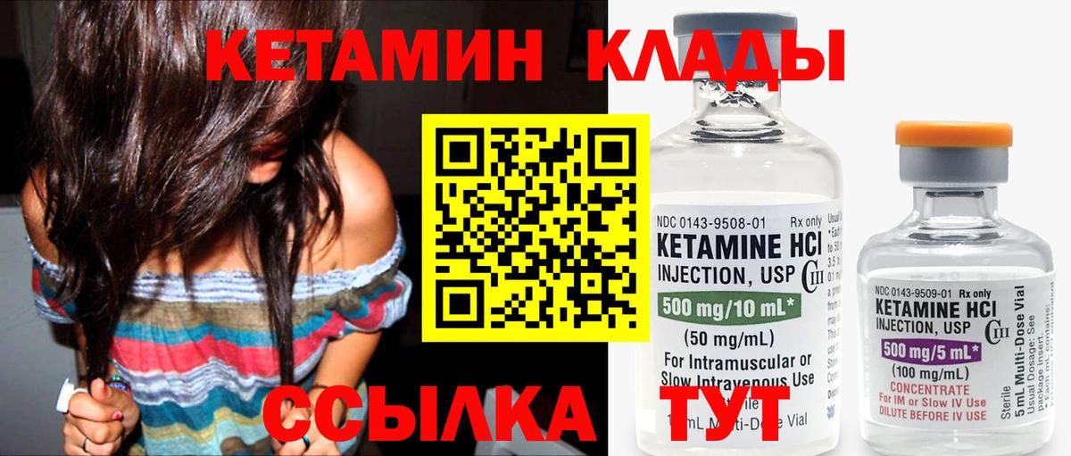 КЕТАМИН ketamine  Вход с VPN  Люберцы 