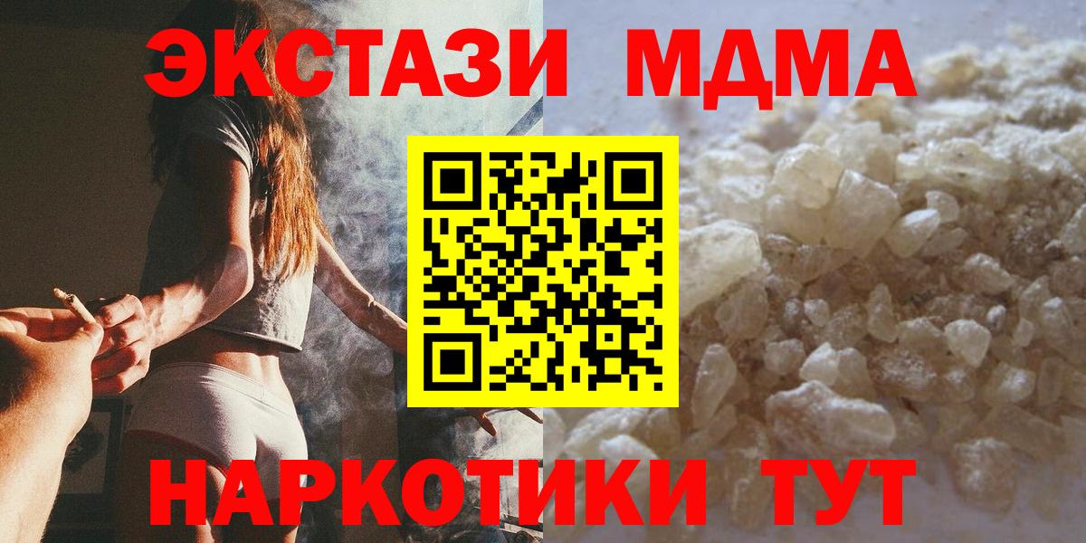 МДМА  Вход с VPN  MDMA Molly  Люберцы  MDMA crystal 