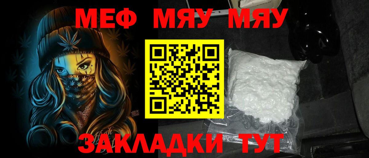 Меф мяу мяу мука Люберцы
