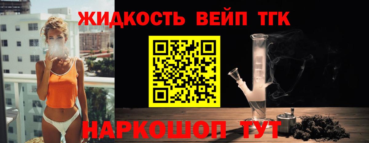 Люберцы  Дистиллят ТГК вейп с тгк  Вход с VPN 